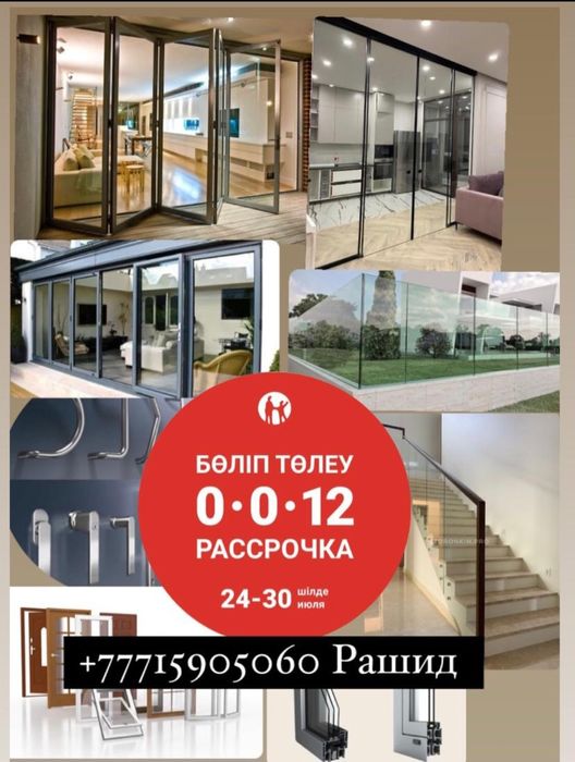 Алюминиевые и пластиковые Окна Двери Витражи Каспий рассрочка