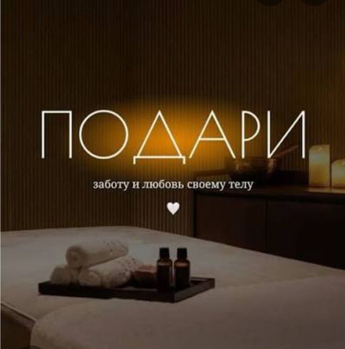 Массаж с выездом на дом