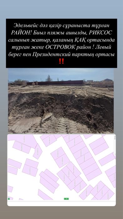 Орбита - Эдельвейс жер сатылады !