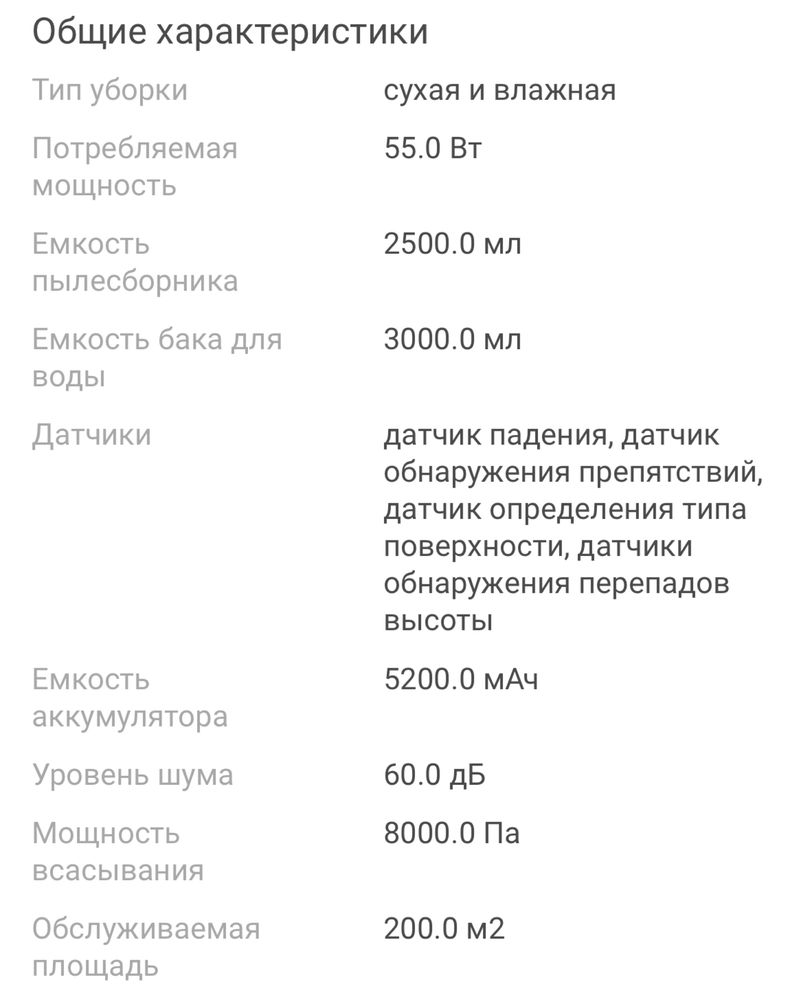 Робот пылесос