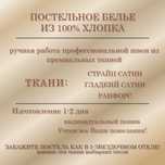 Постельное белье на заказ из Премиум ткани