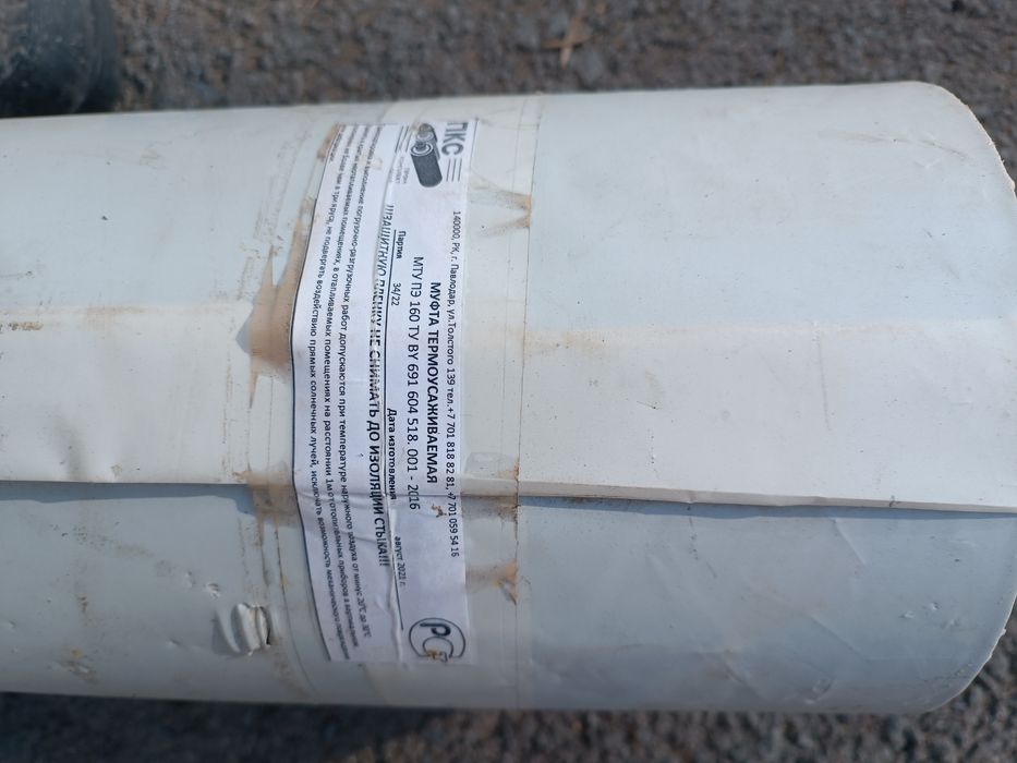 Муфта термоусаживаемая