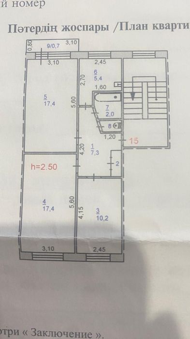 Обмен 3х комнатной на 2х комнатную