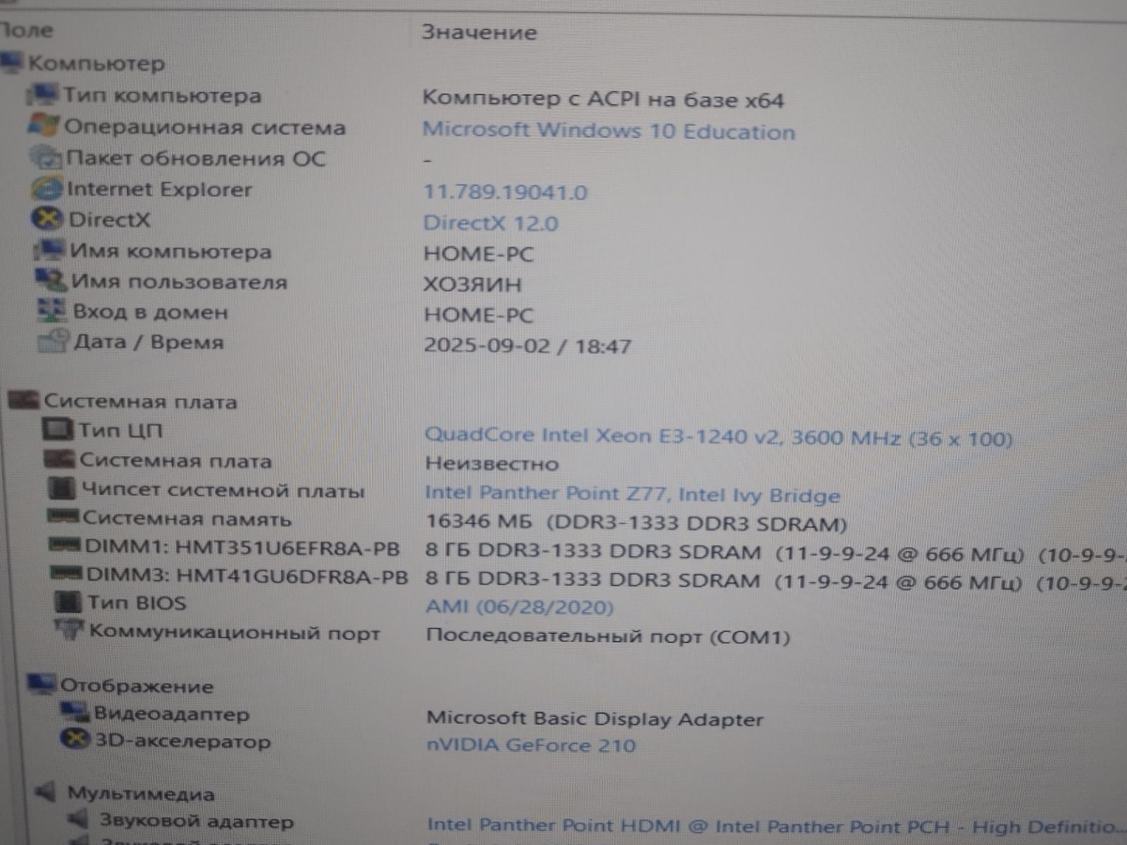 Компьютер настольный