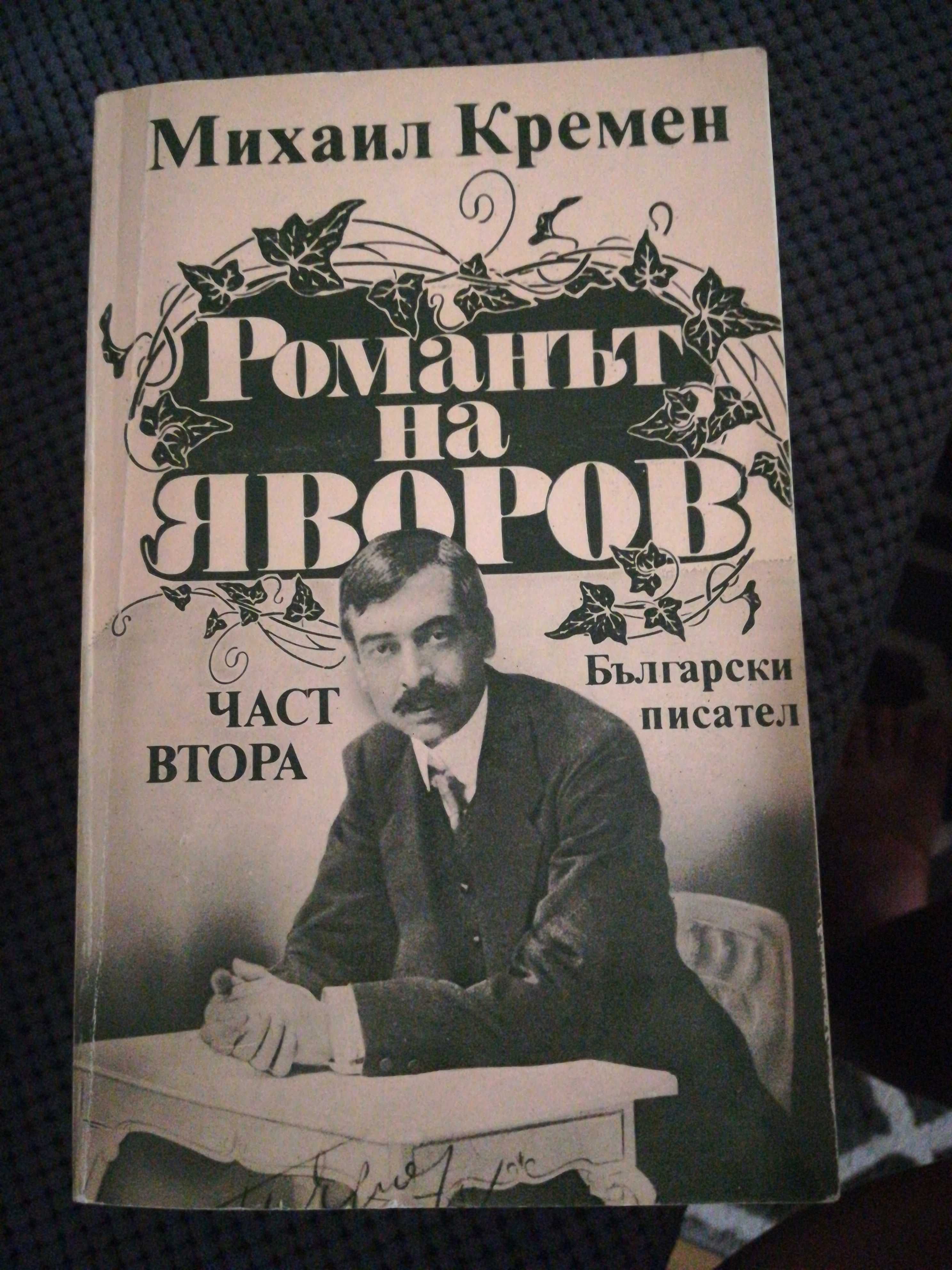 Книги от български автори