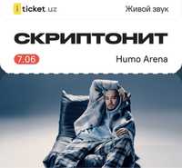 КОНЦЕРТ СКРИПТОНИТА. Продается два билета на концерт Скрипа.