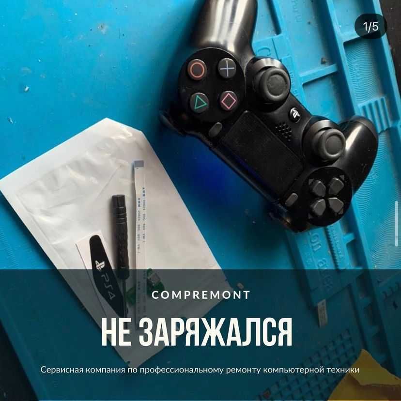 Ремонт геймпада PS4- PS5 XBOX