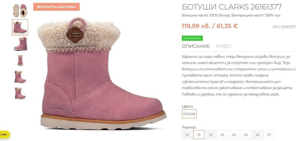 Нови боти/ботуши/апрески на Superfit, Clarks, Geox - н. 22