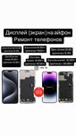 Дисплей экран на iphone 13/13pro max/14 pro/15 pro/4 pro max/15pro max