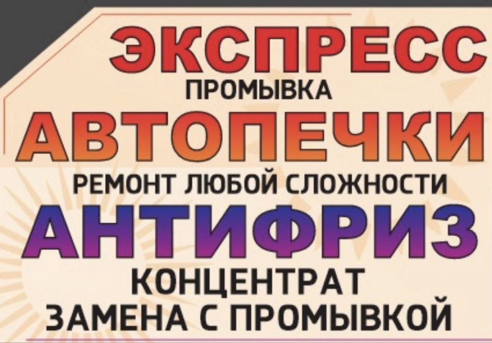 Промывка атопечки