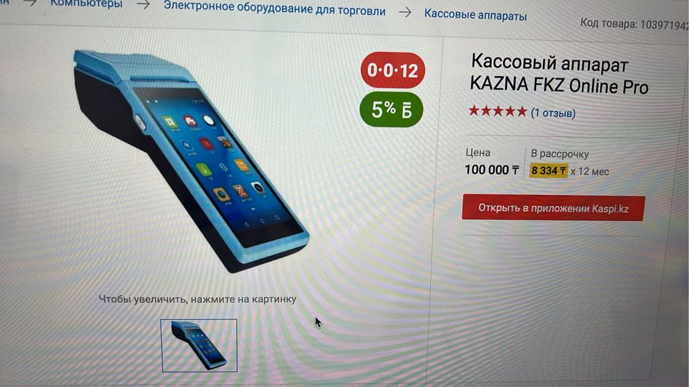 POS-терминал iMachine