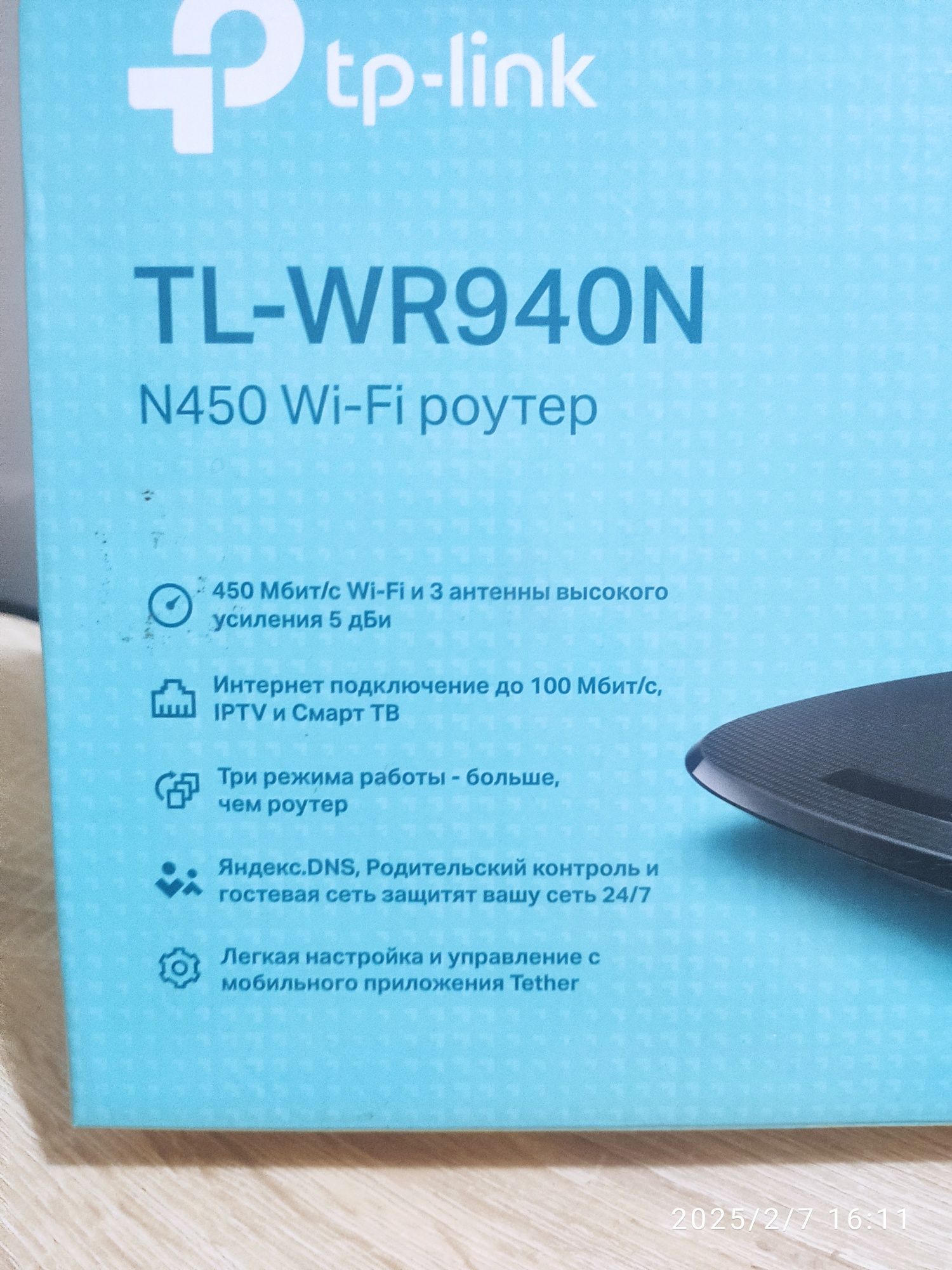 Роутер Tp-link 450 Мбит/с