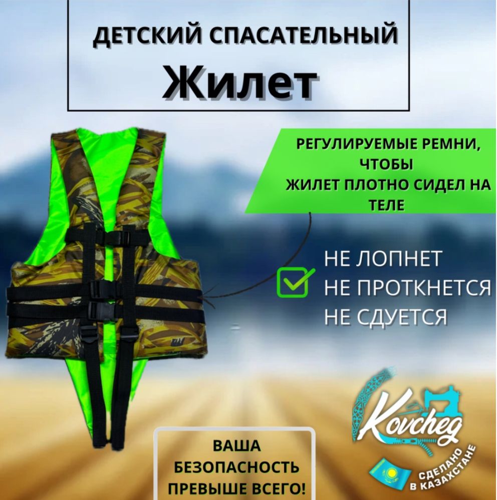 Спасательные жилеты