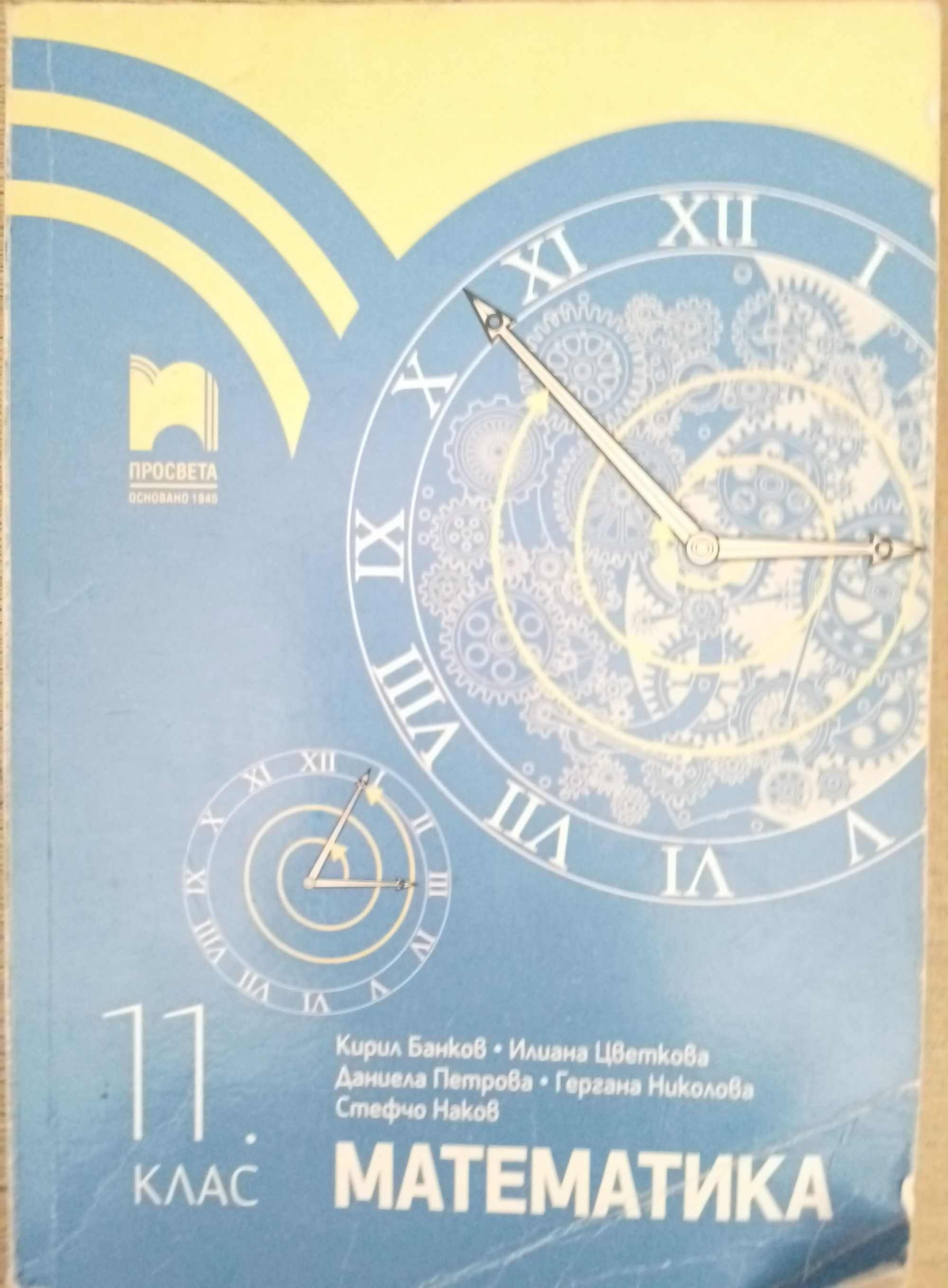 учебници за 7,8,9,10,11 и 12