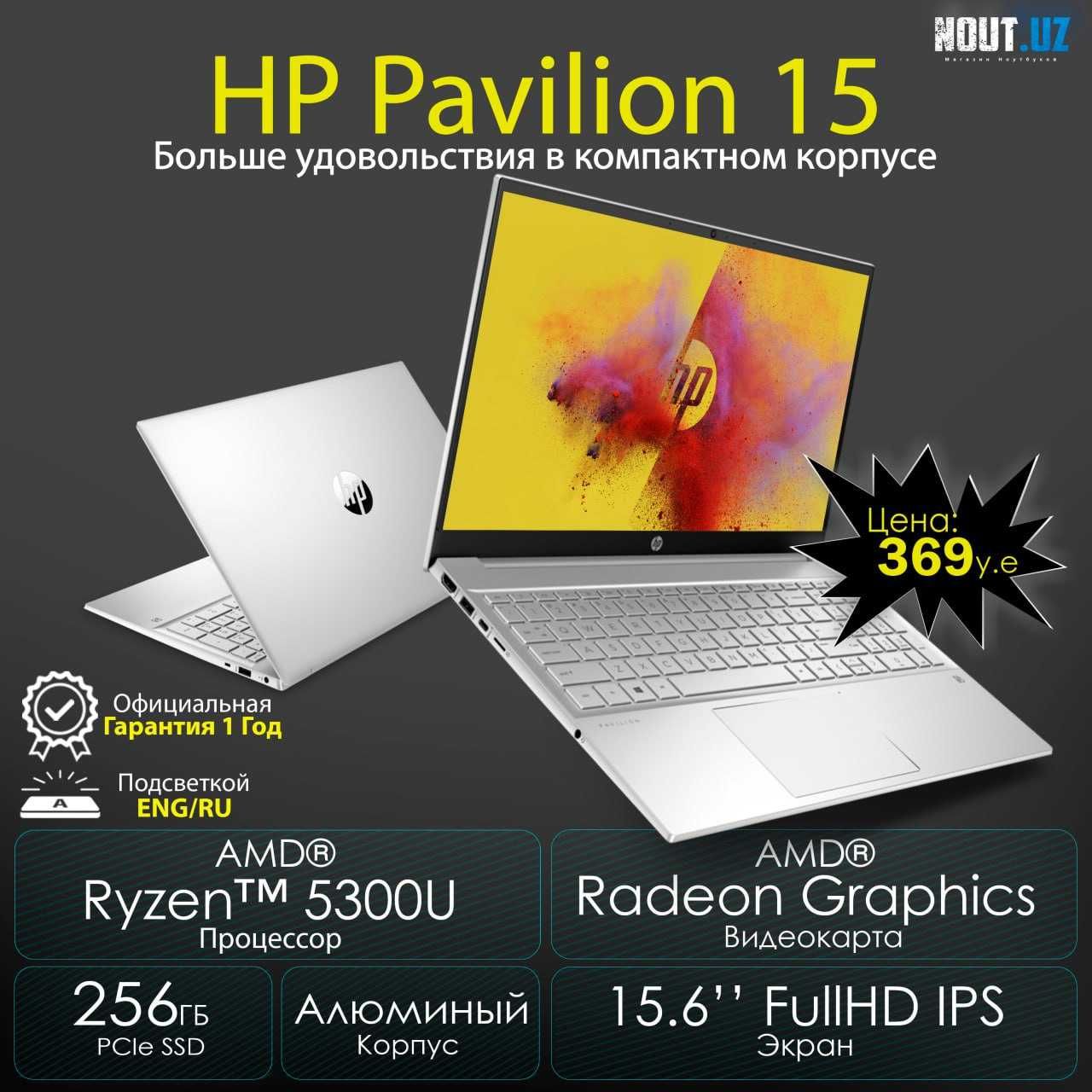 HP Pavilion 15 (Ryzen 5300U) Металл ! Магазин Nout.uz (369 S)