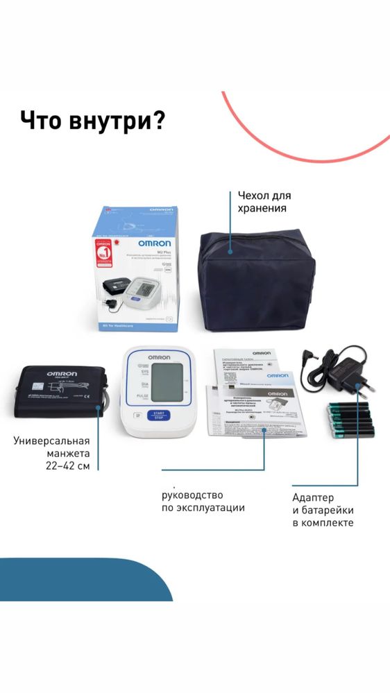 Omron M2 Plus автоматты тонометрі (Жаңа, қорапта) Оригинал