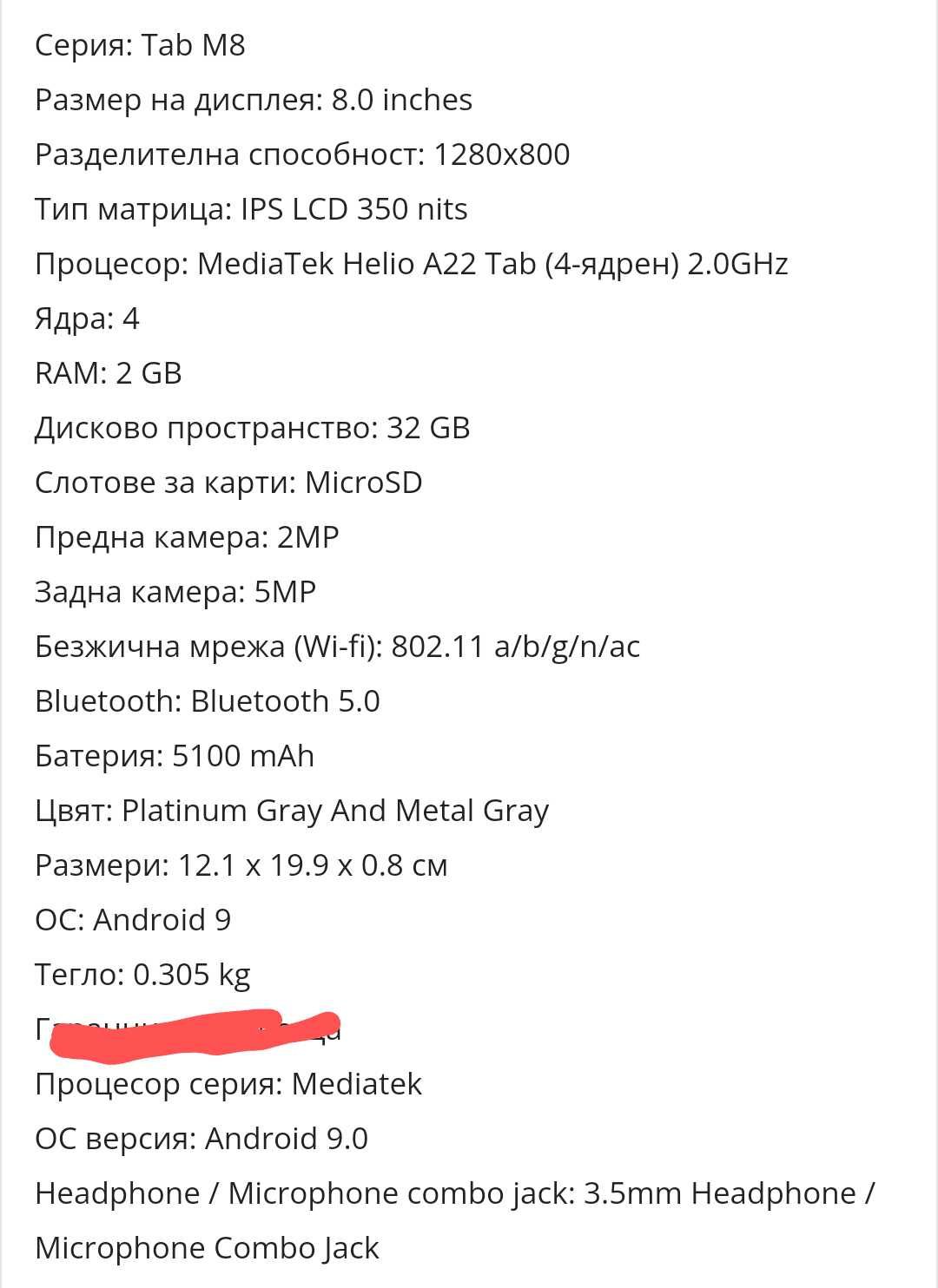 Lenovo Tab M8 HD (чисто нов)