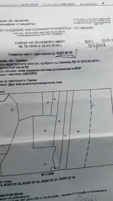 Имот в Рудозем - на първа линия по новостроящия се път Рудозем-Ксанти