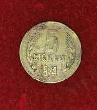 Уникални антикварни монети от 1974годинаСимвол на българската история.