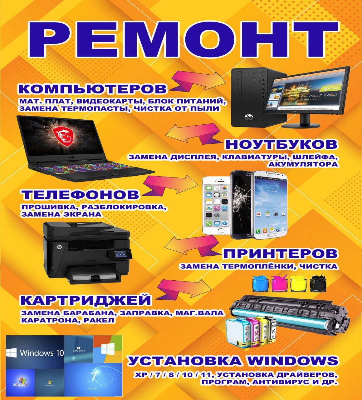 Установка Windows и ремонт компьютеров
