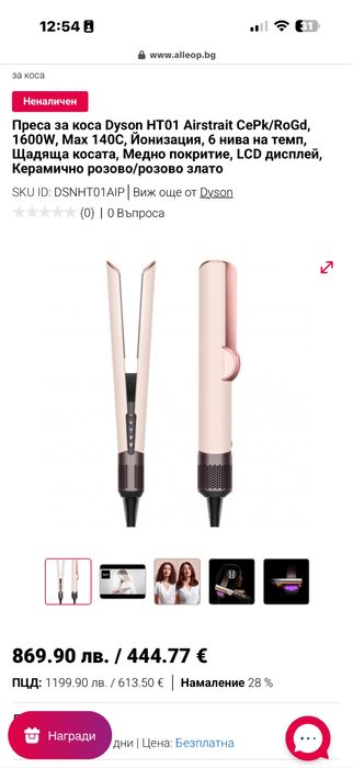 Dyson  HT 01 Airstrait……