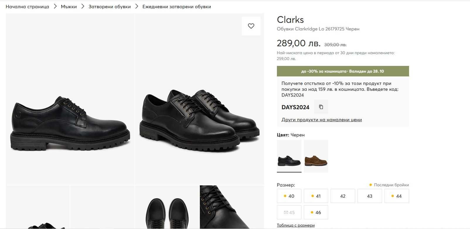Мъжки обувки Clarks - Eстествена кожа