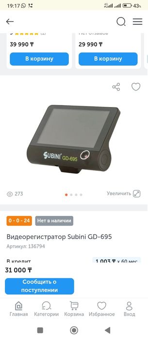 Видеорегистратор SUBINI GD-695