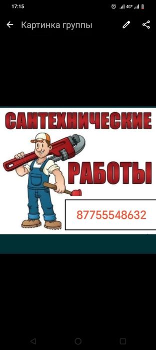 Услуги Сантехника