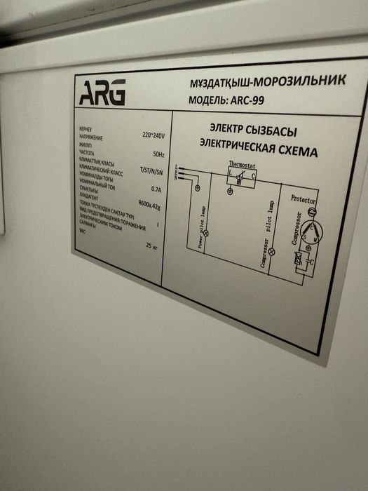 Морозильник arg