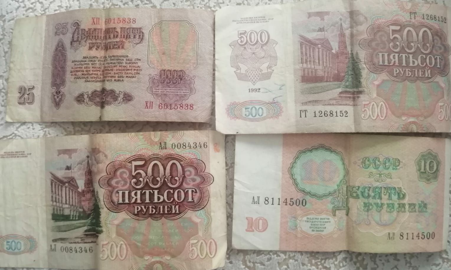 Купюры рубли СССР