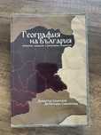 География на България
