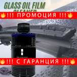 Препарат за автомобилни стъкла с хидрофобно покритие, –GlassOil