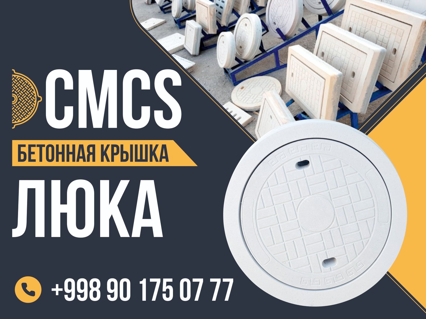 Колодец бетонный люк