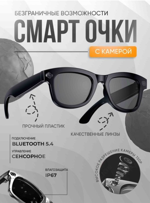 Смарт очки по скидке!!!