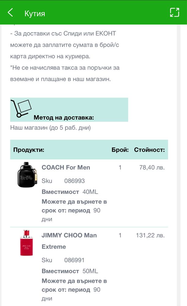 Използван мъжки парфюм Coach New York