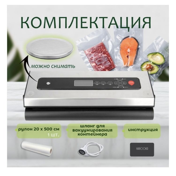 Вакуумный упаковщик HAROOKO 6601S черный, серый