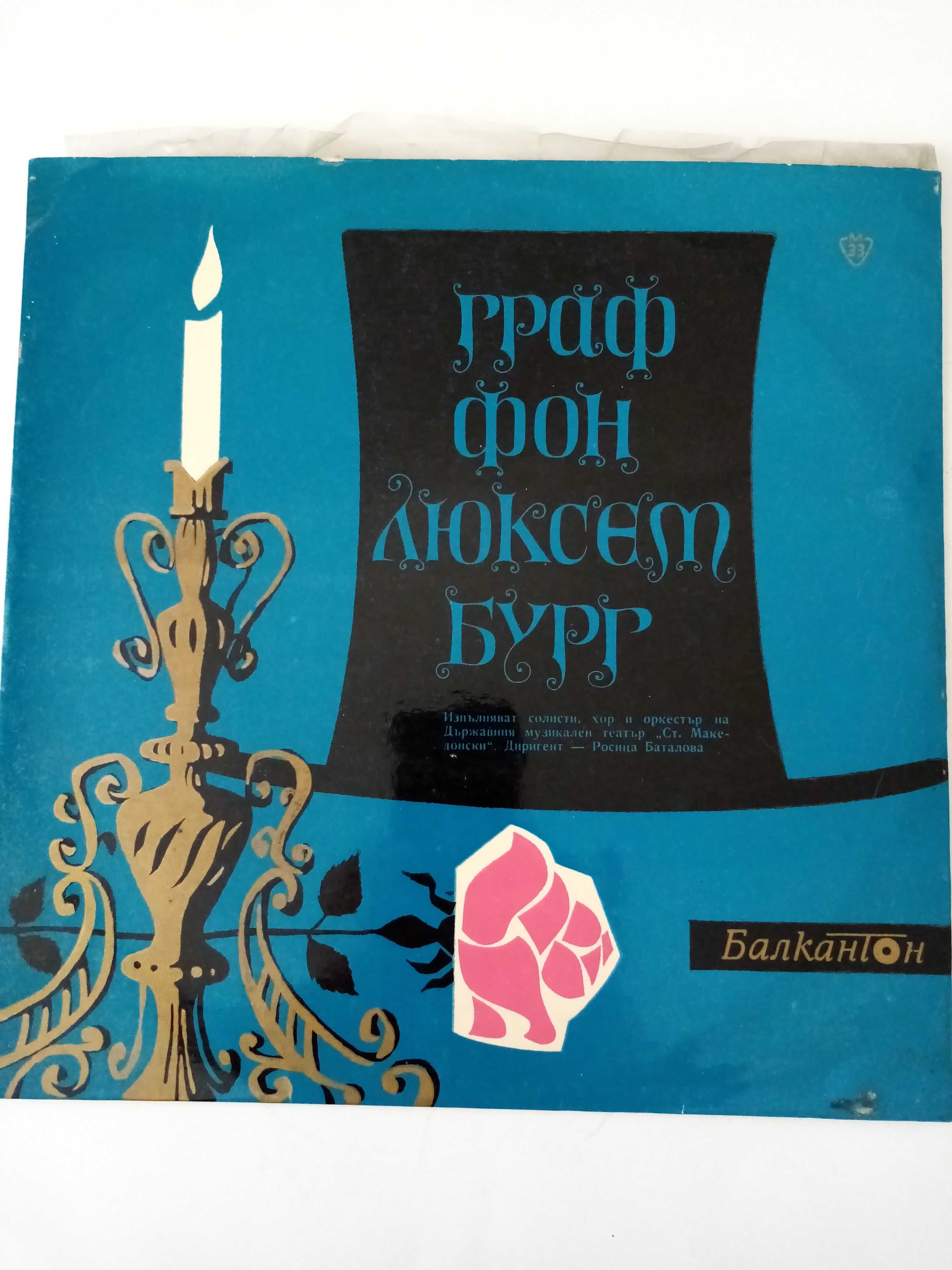 Грамофонни плочи с класическа музика.