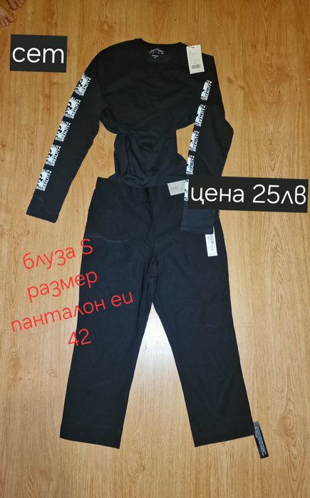 Дамски дрехи - сетове