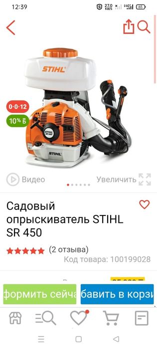 Опрыскиватель щтил