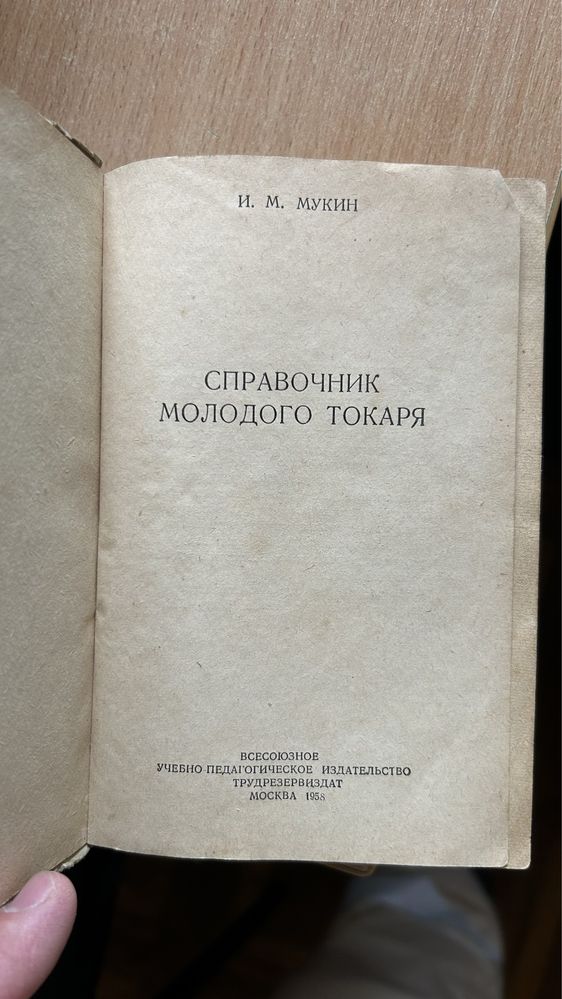 Книга Основы токарного дела и справочник молодого токаря