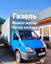 Мусор ,вывоз мусор газель мусор шығару, газел Шымкент