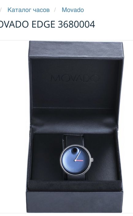 Movado Edge Часы Швейцарские