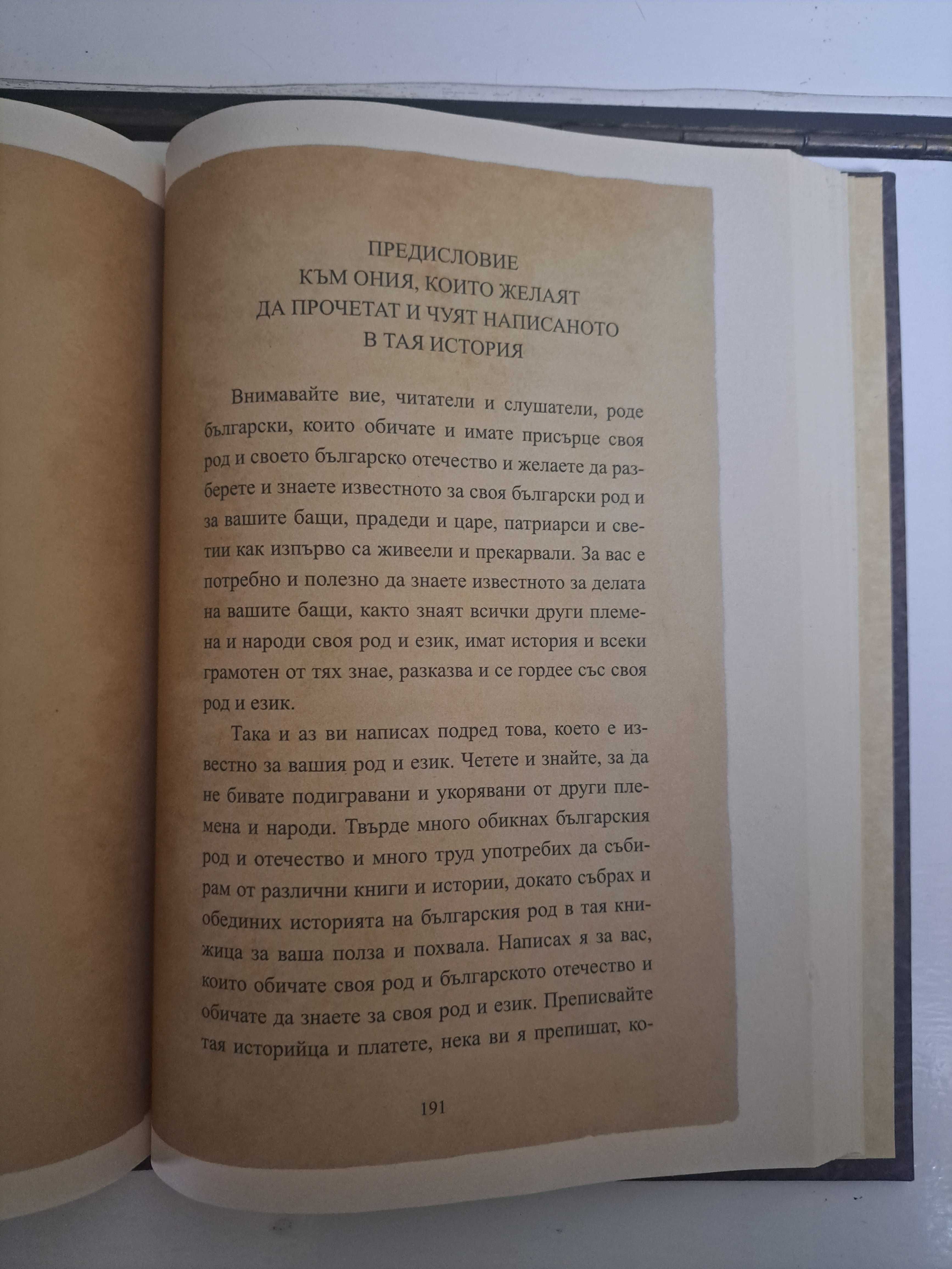 ,,Записки по бълг. въстания"-1952г,История славянобълг.Зографска черно