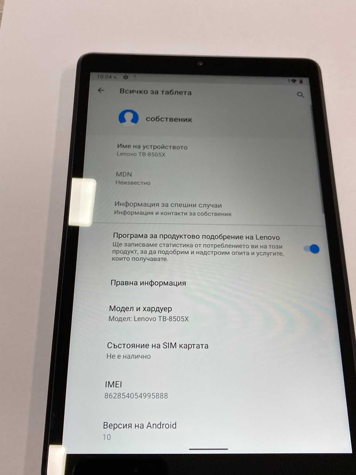 Таблет Lenovo Tab M8 TB-8505X 16GB 4G