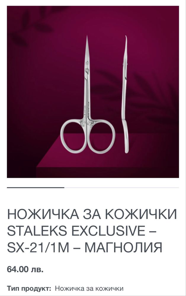 Staleks Exclusive – SX-21/1M – МАГНОЛИЯ