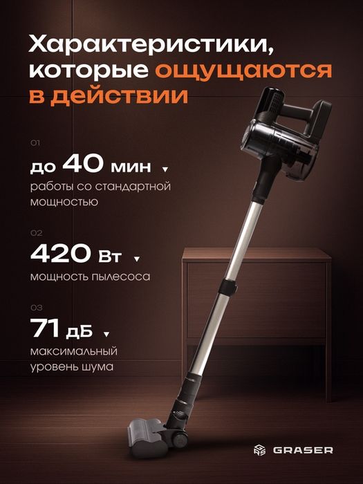 Беспроводной пылесос GRASER TD1, вертикальный, с LED-подсветкой