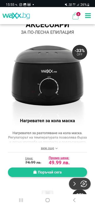 Нагрее за кола маска на  Waxx