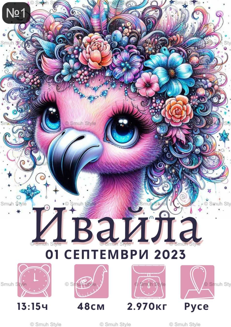 Бебешка визитка в рамка - Част 1