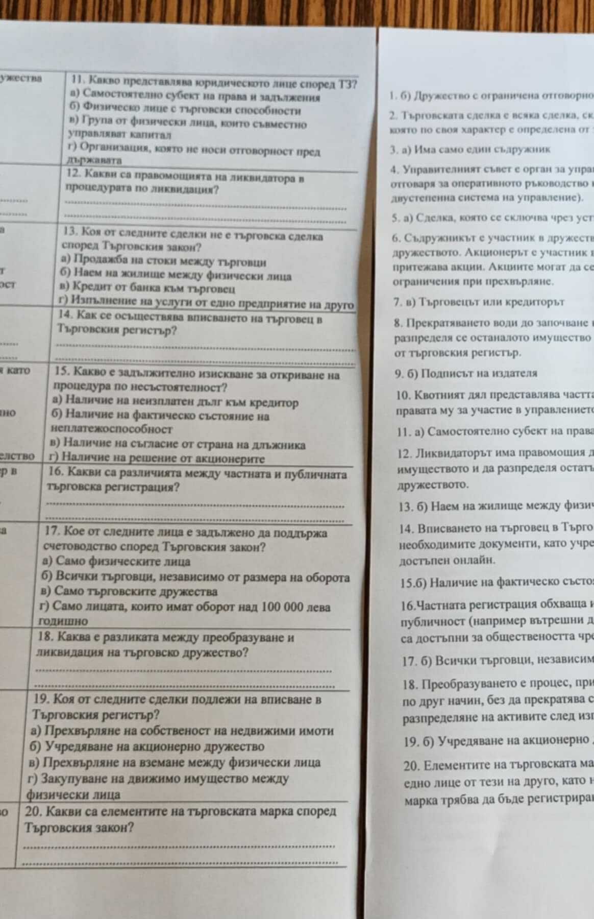Тестове по търговски сделки (търговско право 2 част с отговори 6 бр