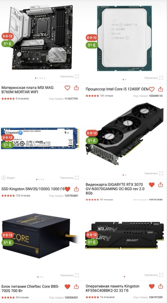 Компьютер I5 - 12400 / RTX 3070 / RAM 32